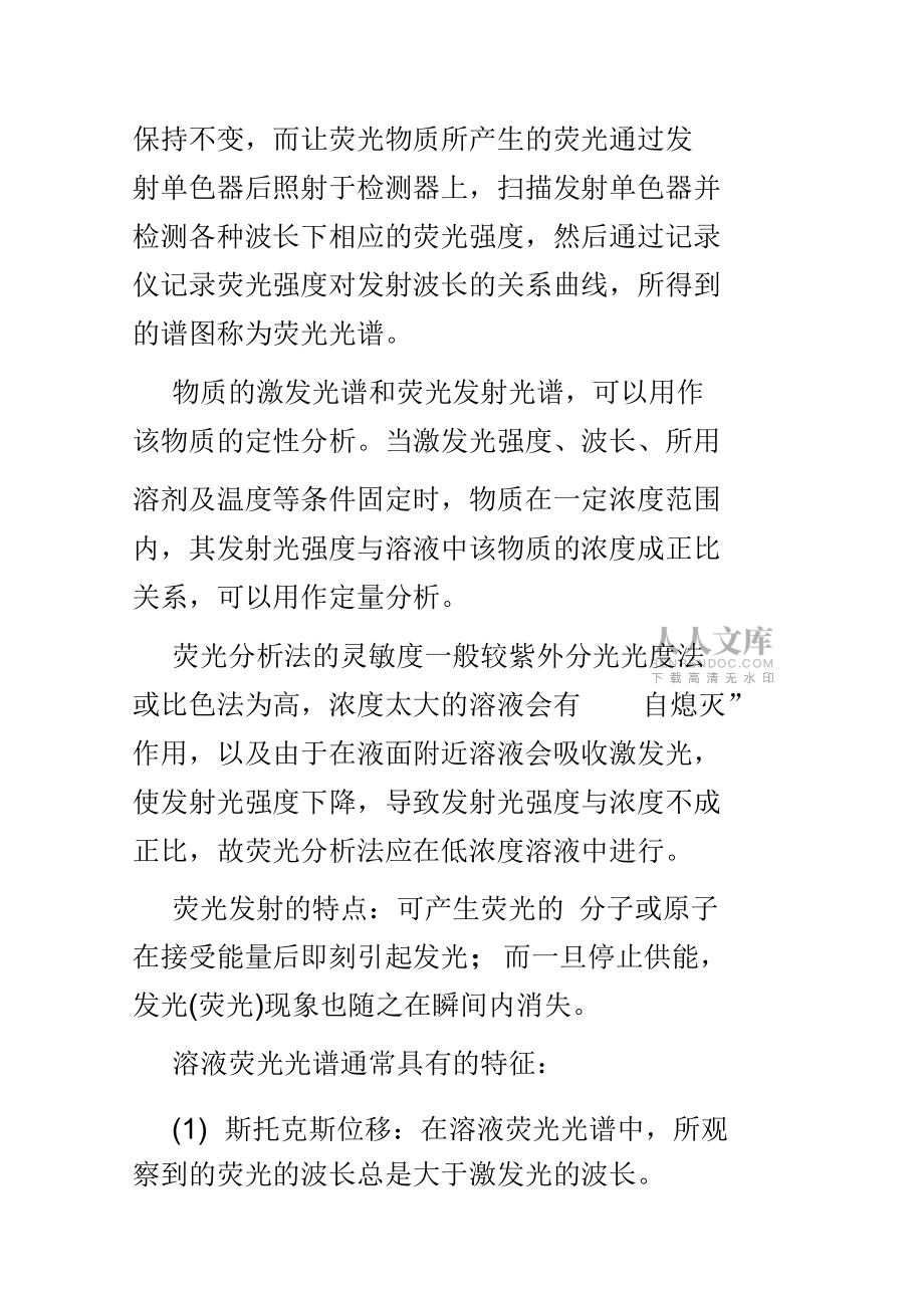 熒光分光光度計(jì)使用_第2頁(yè)