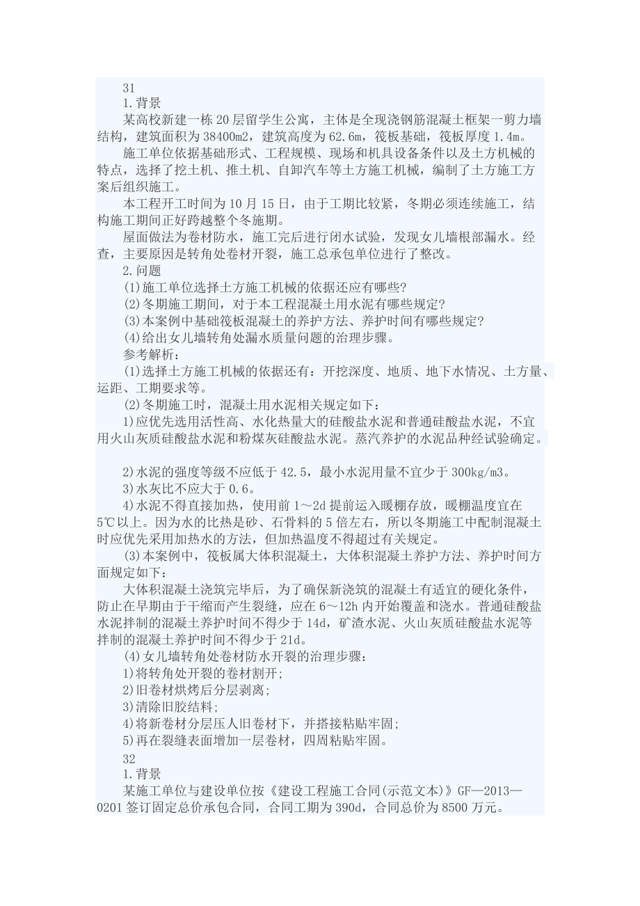 一级建造师考试《建筑工程》考前猜题卷(1)_第5页