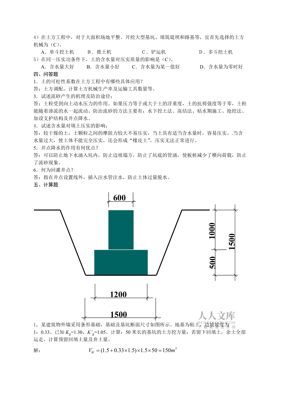 土木工程施工考試(題庫)_第2頁
