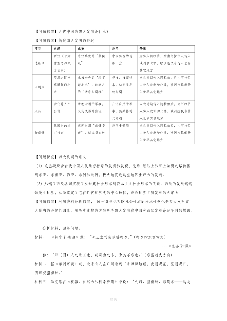 8【教學(xué)設(shè)計】《古代中國的發(fā)明和發(fā)現(xiàn)》(人教)_第3頁
