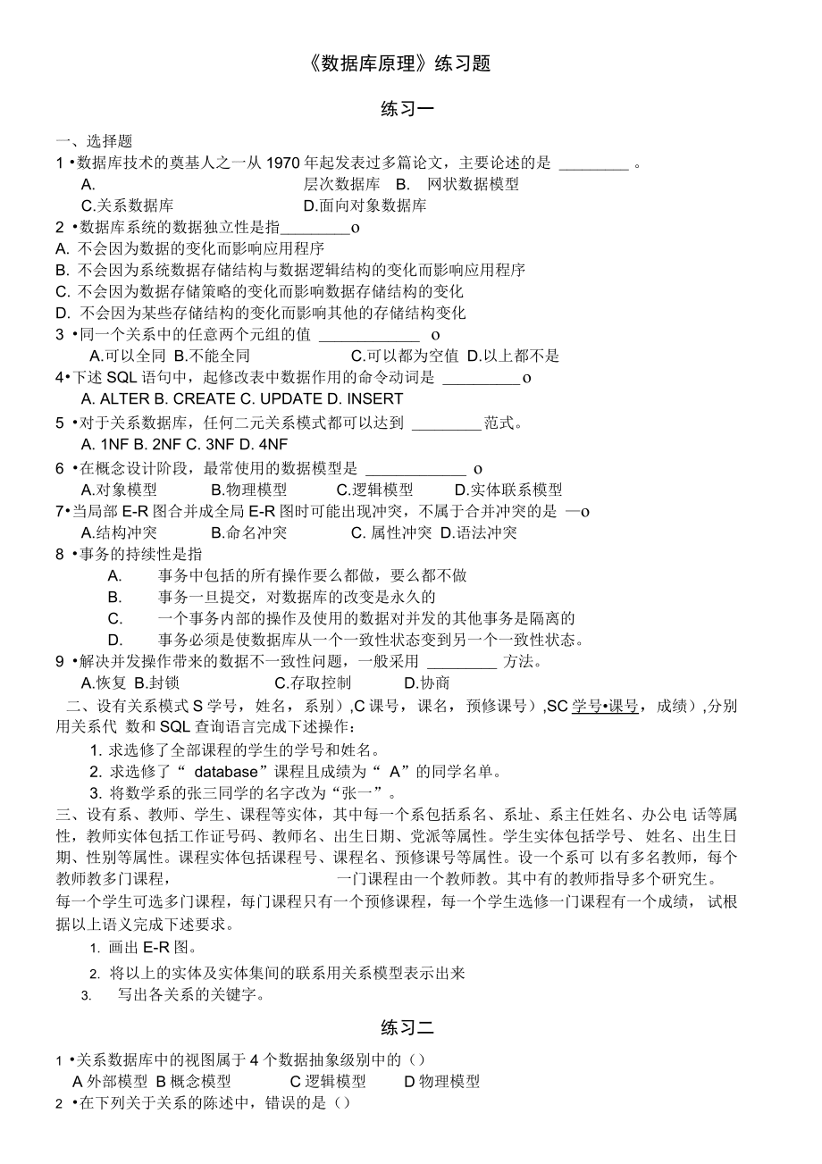 數(shù)據(jù)庫原理練習(xí)題新_第1頁