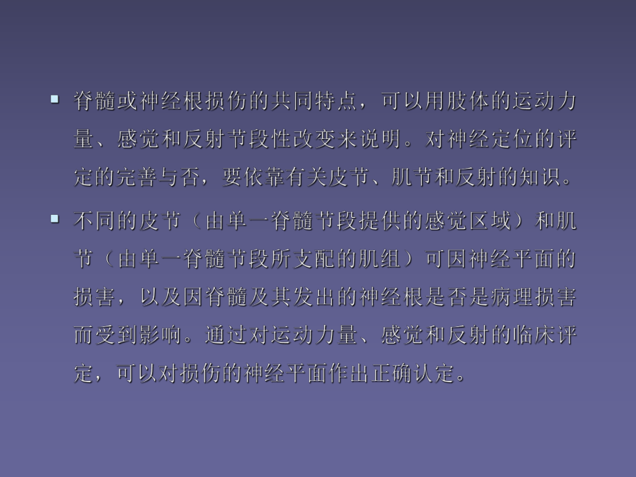 骨科神經病學_第3頁