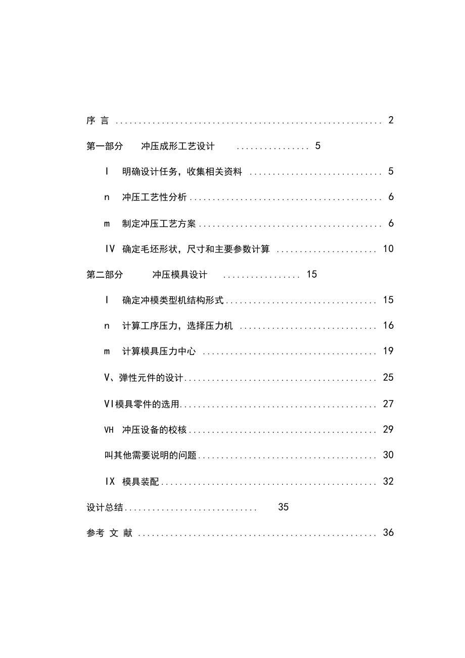 筒形件落料、拉深、冲孔复合模课程设计_第1页