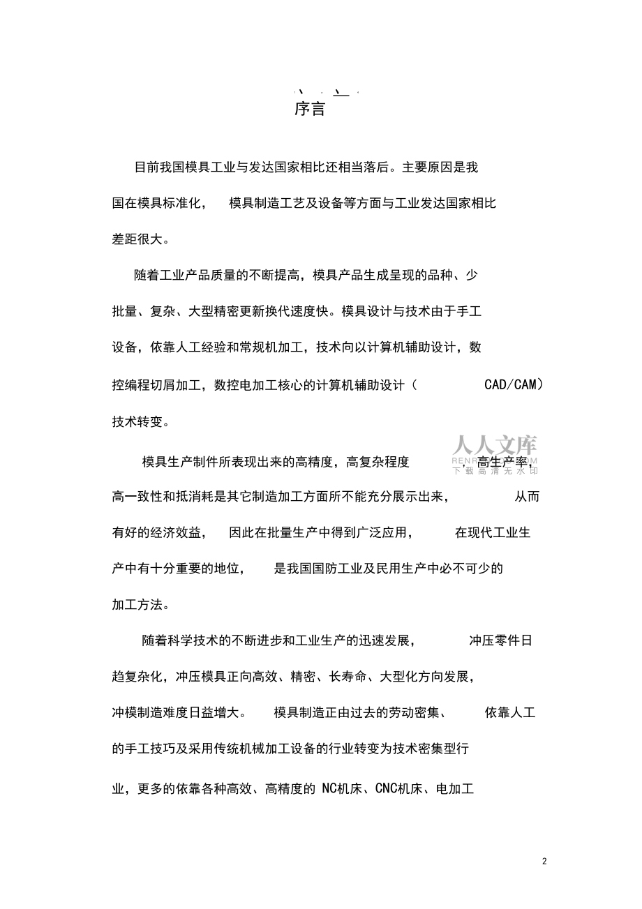 筒形件落料、拉深、冲孔复合模课程设计_第2页