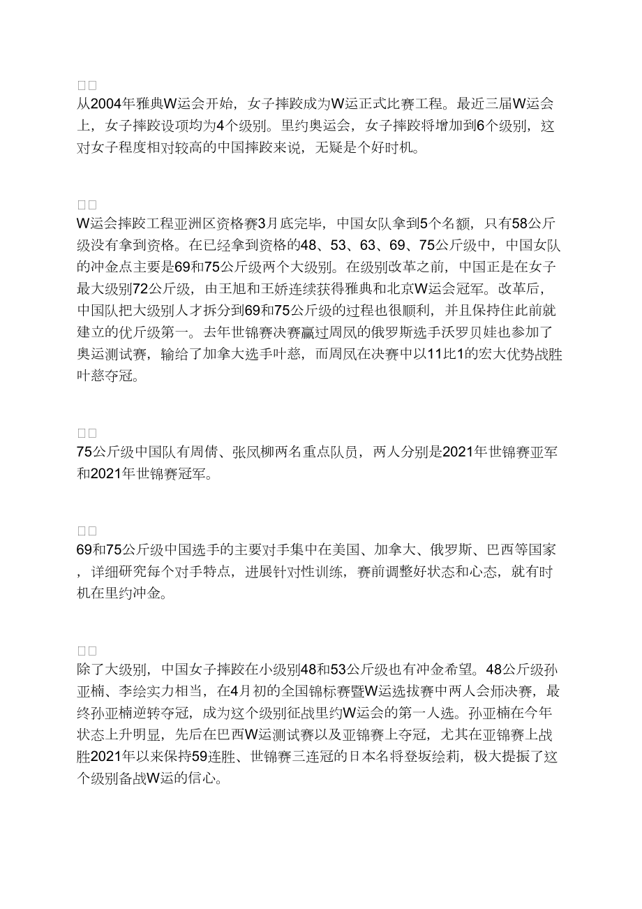 中国摔跤脚踏新起点_第3页