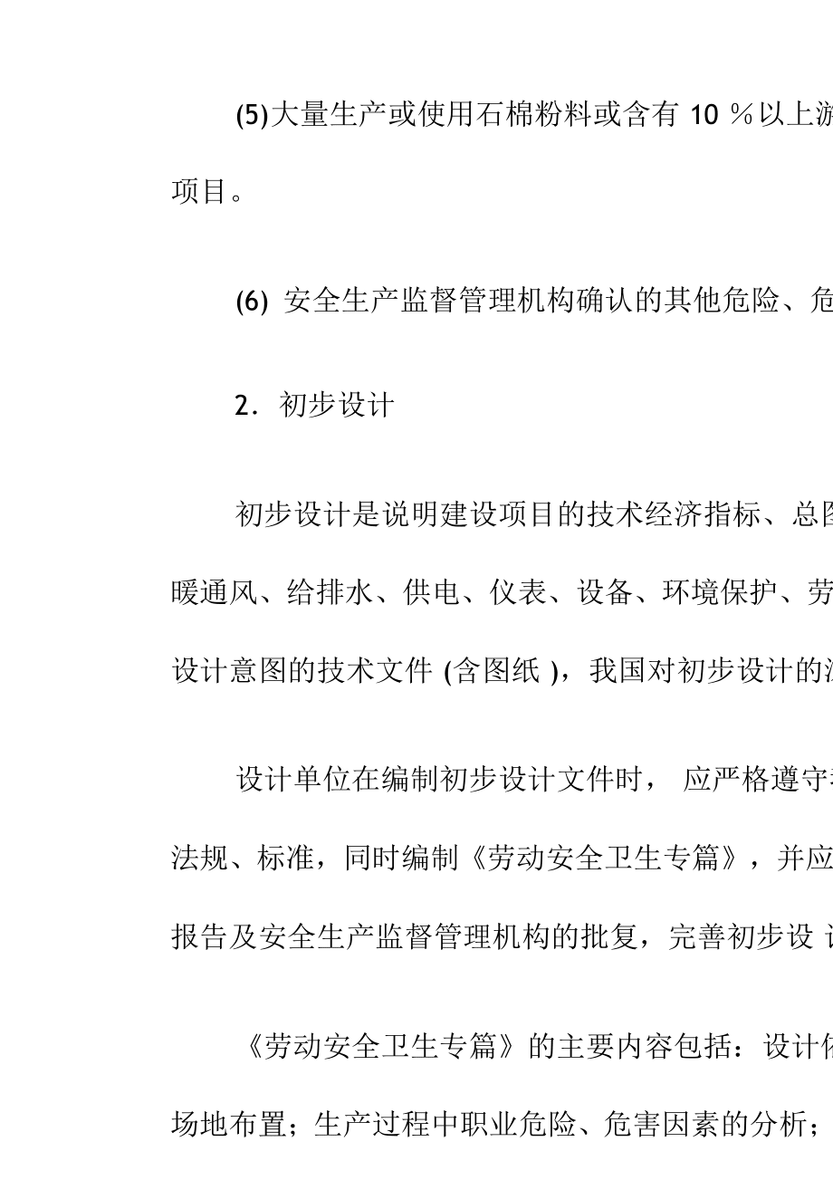 安全生產(chǎn)管理知識(shí)3r_第3頁(yè)