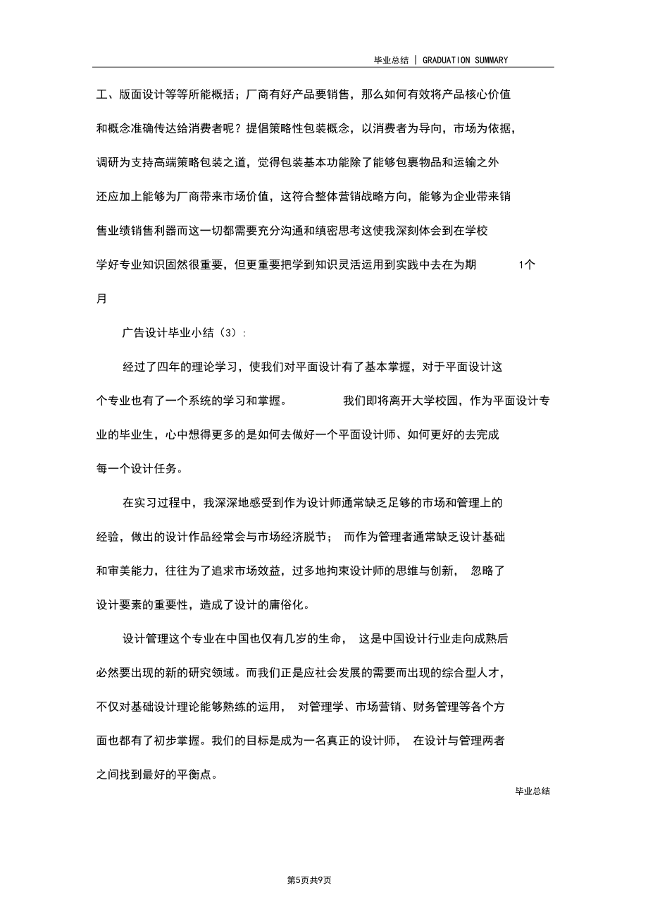 广告设计毕业小结_第5页