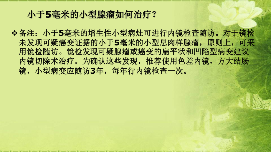 大腸息肉管理_第5頁