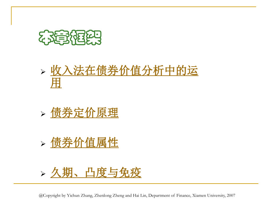 金融市场学(高教版)chapter_05_第3页