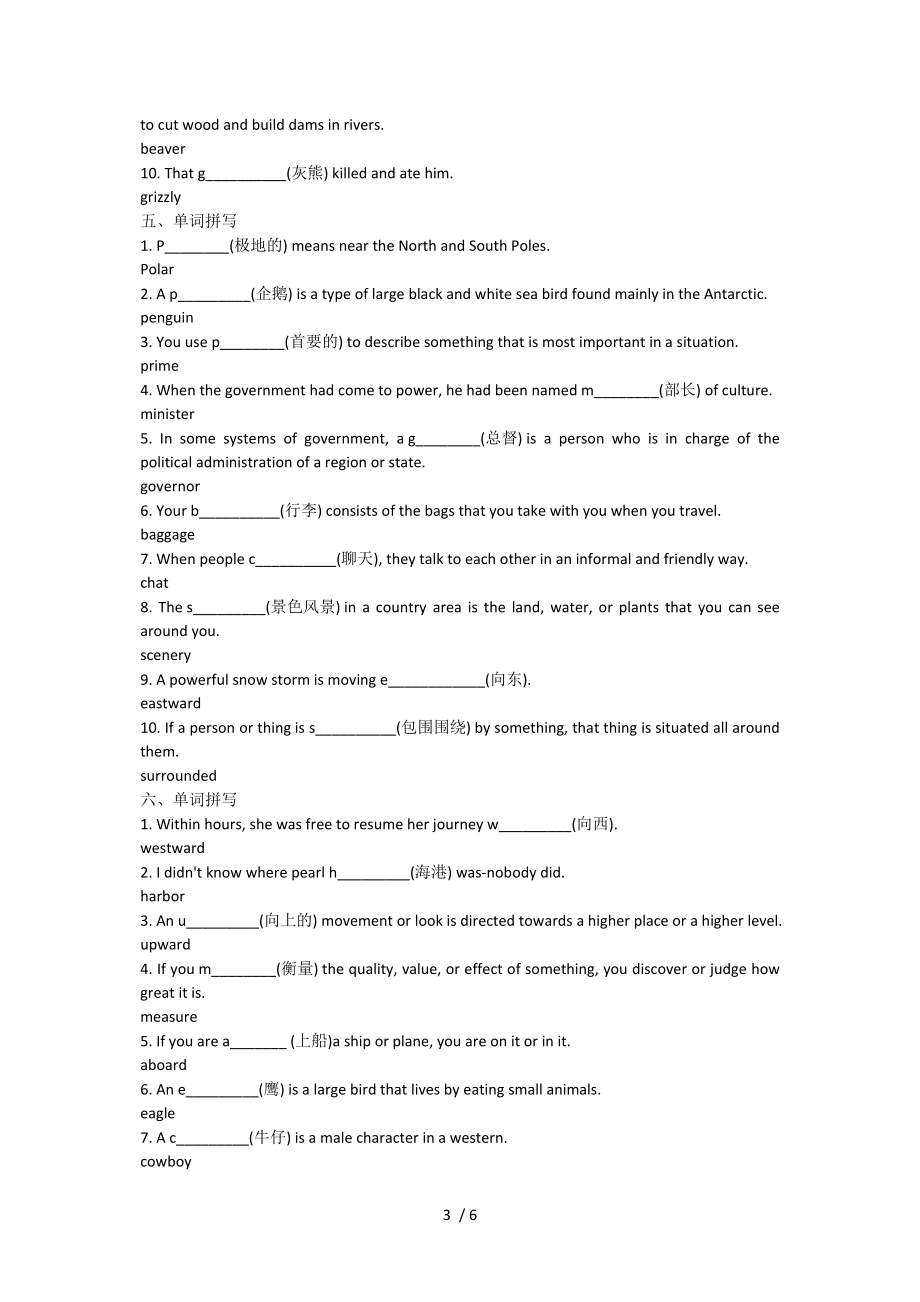 高中英語(yǔ)人教版必修三第五單元單詞拼寫和完成句子_第3頁(yè)