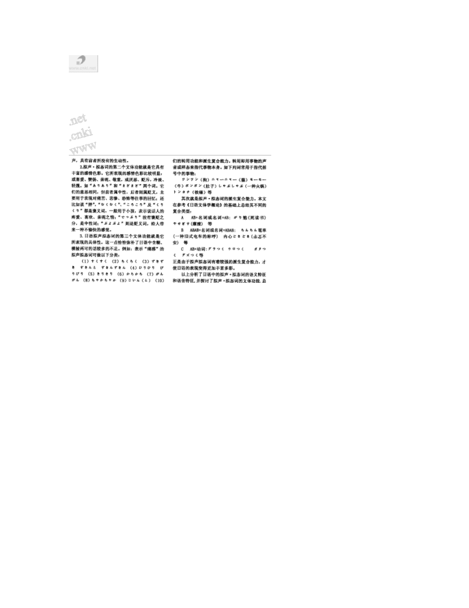 日語擬聲詞_擬態(tài)詞的文體特性_第4頁
