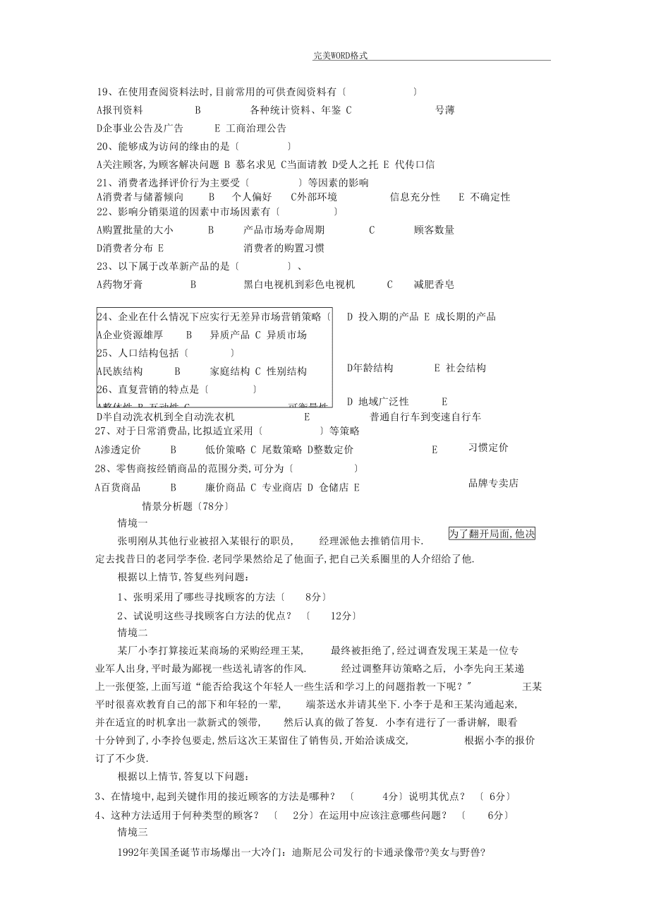 中职商贸类专业综合试题_第3页
