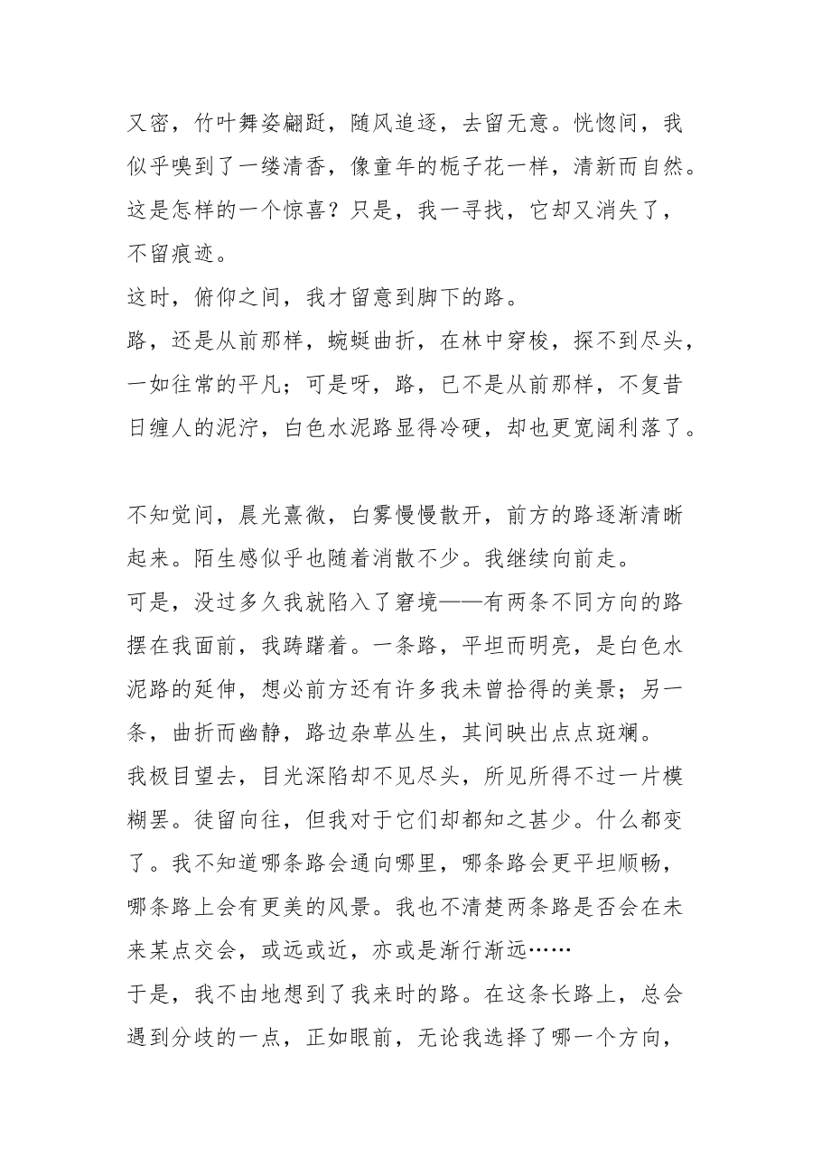 走过来时路高中作文_第3页