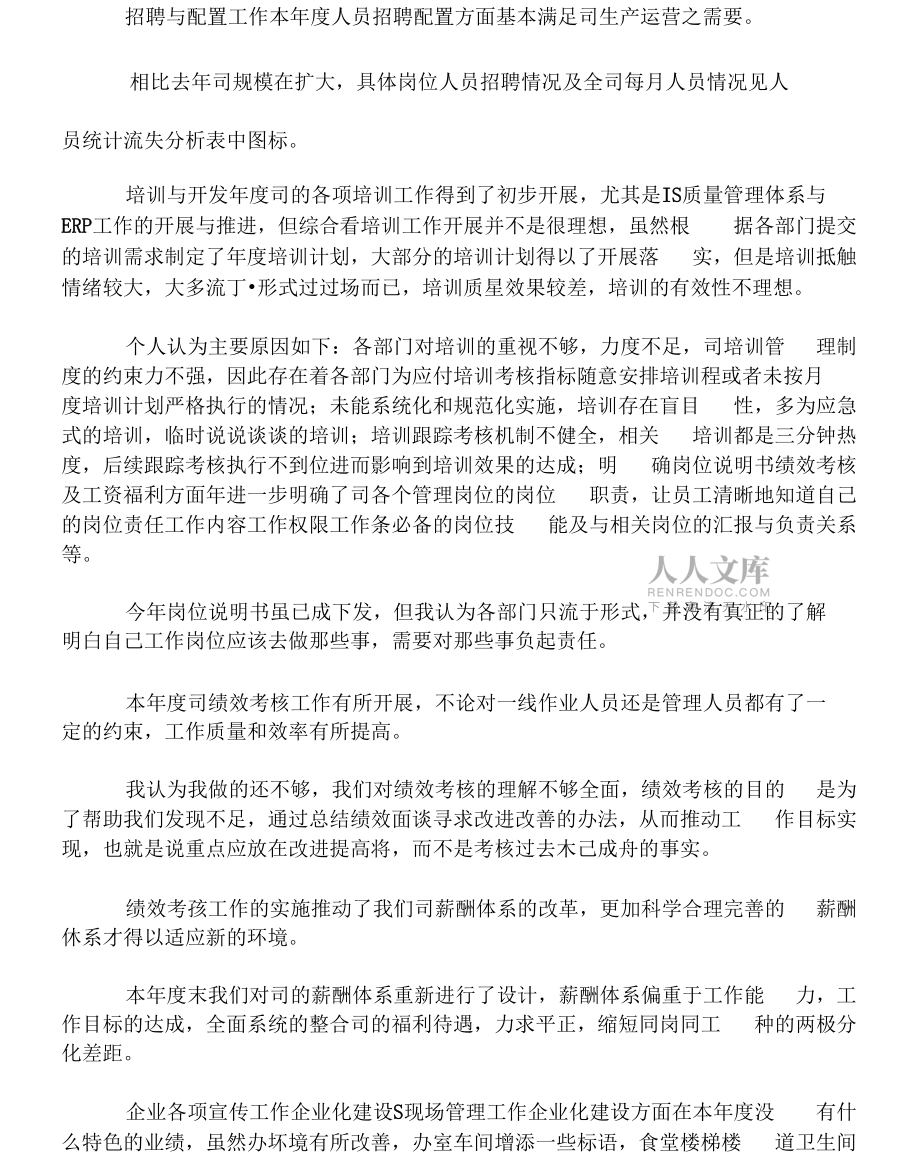 公司2019-2019年工作總結(jié)及計(jì)劃_第2頁(yè)