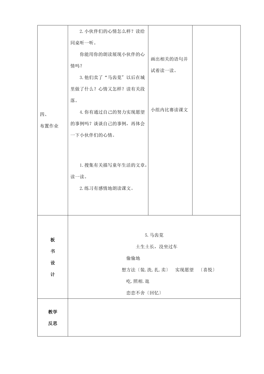 三年級語文下冊 馬齒莧 2教案 語文A版 教案_第3頁