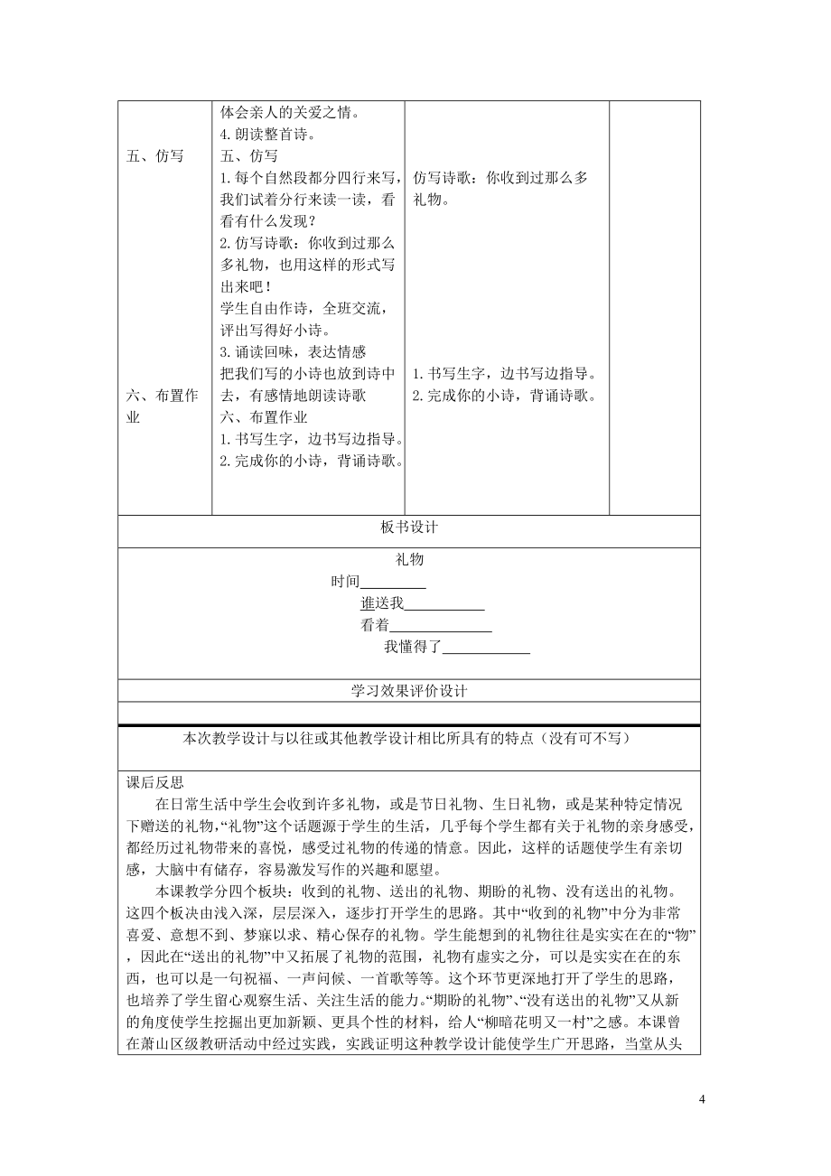三下语文第1单元亲情_第4页