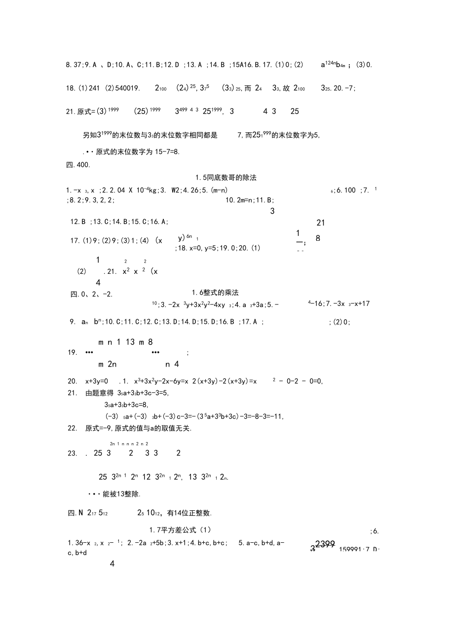 數(shù)學(xué)資源與評(píng)價(jià)七年級(jí)下答案_第3頁(yè)