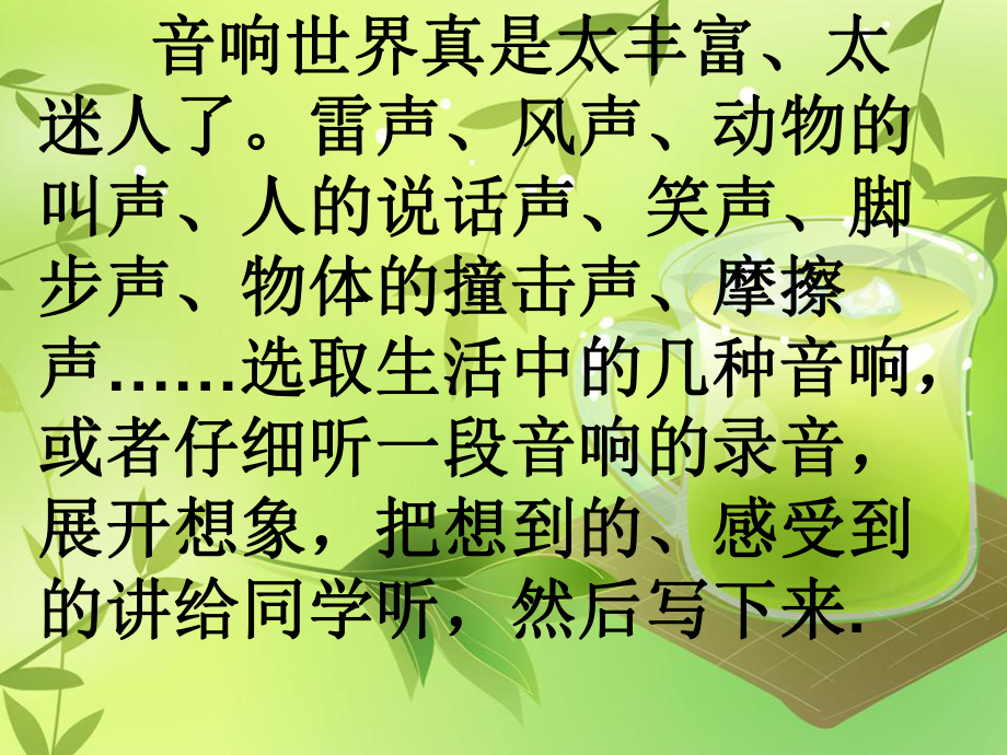 人教版六年级语文上册第一单元作文_第5页