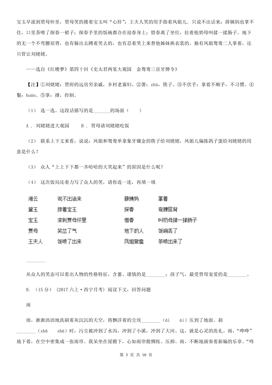 云南省迪庆藏族自治州2020-2021学年四年级下学期语文期末测评(1)B卷(新版)_第3页