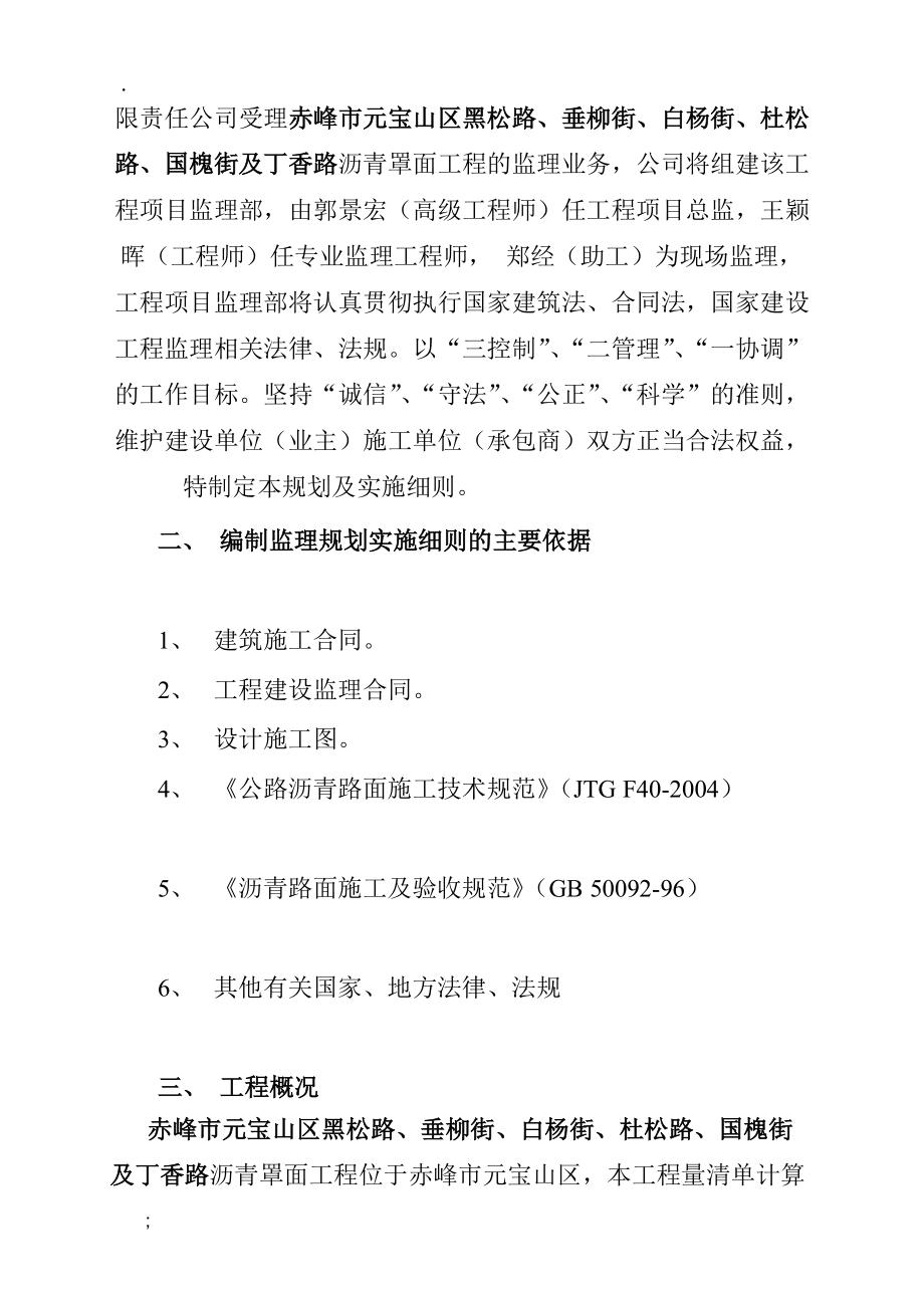 某市政道路瀝青罩面工程監(jiān)理實施細則_secret (2)_第4頁
