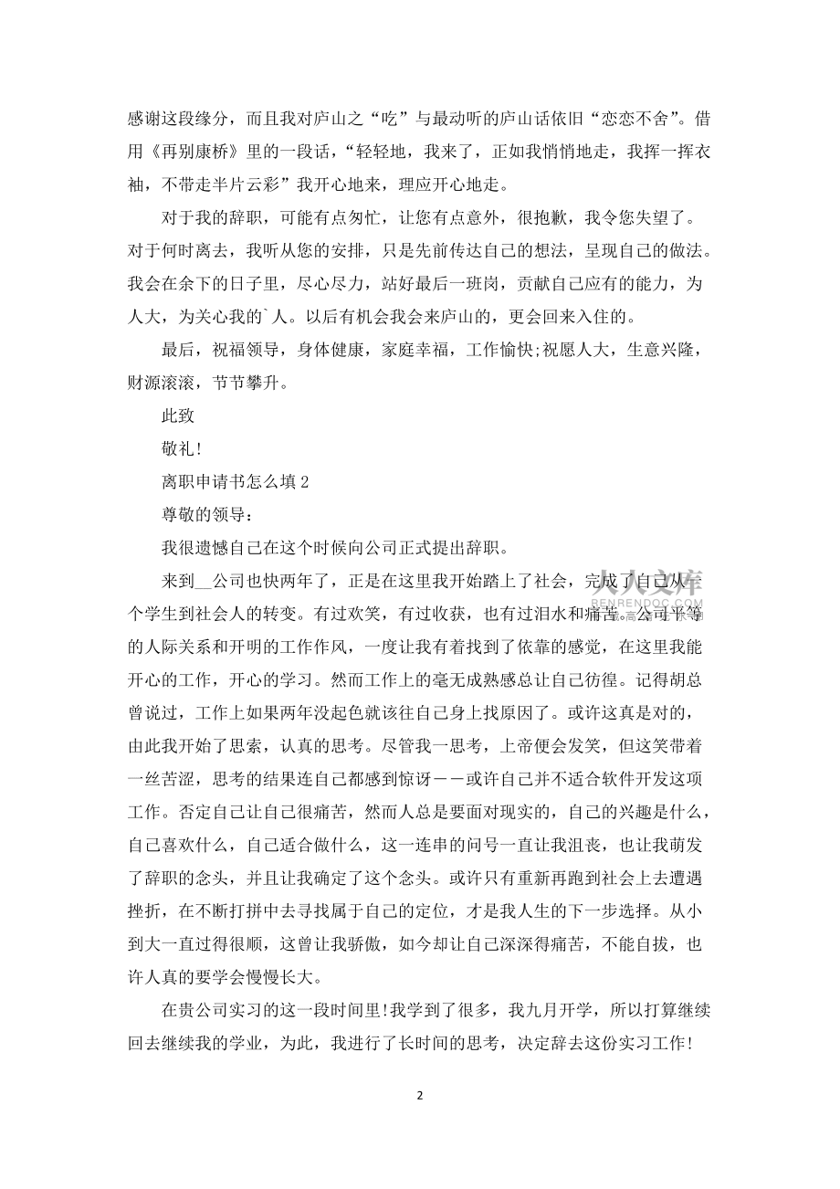 离职申请书怎么填_第2页