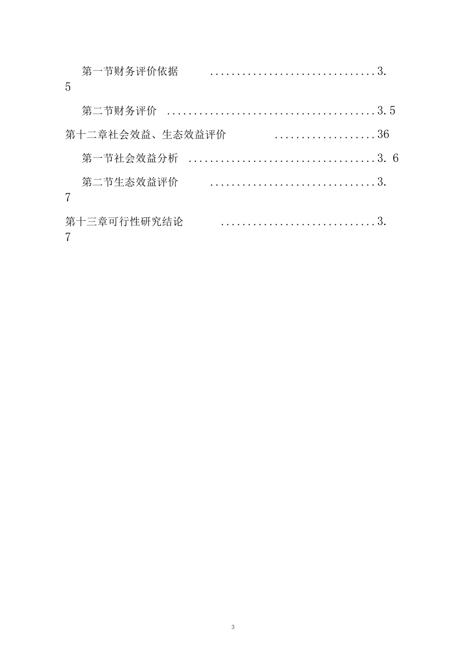新井村肉鸡养殖场建设项目可行性研究报告_第3页