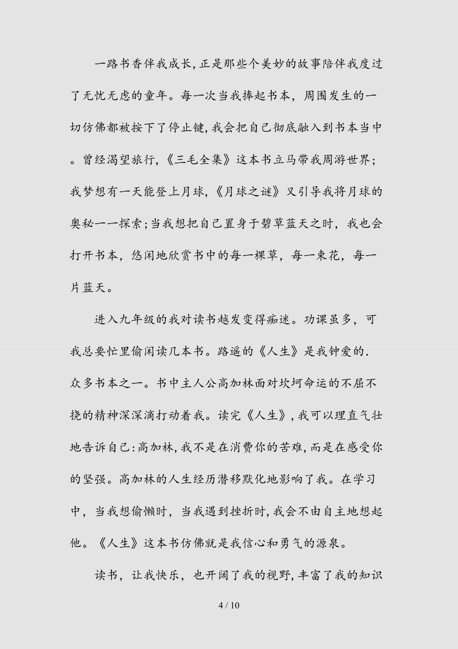 --高三读书与成长作文700字(精选)_第4页