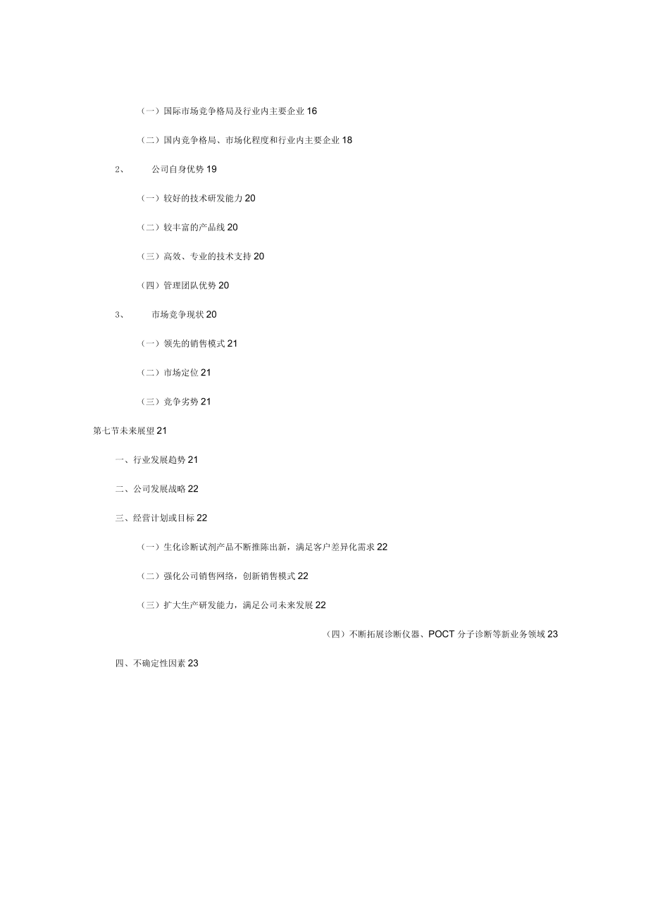 伊普诺康生物技术股份有限公司上市可行性分析_第4页