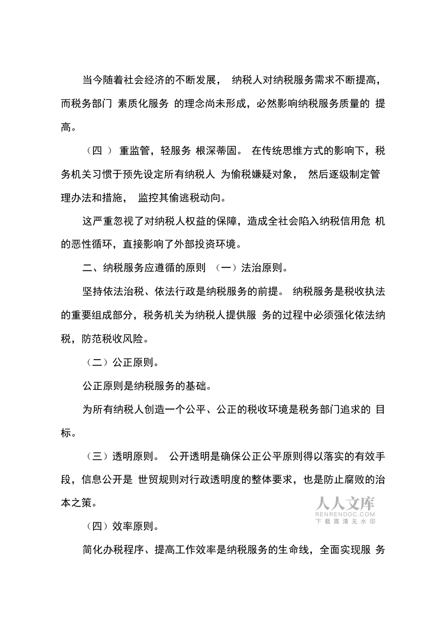 2015年地方税务人员个人总结范文_第2页