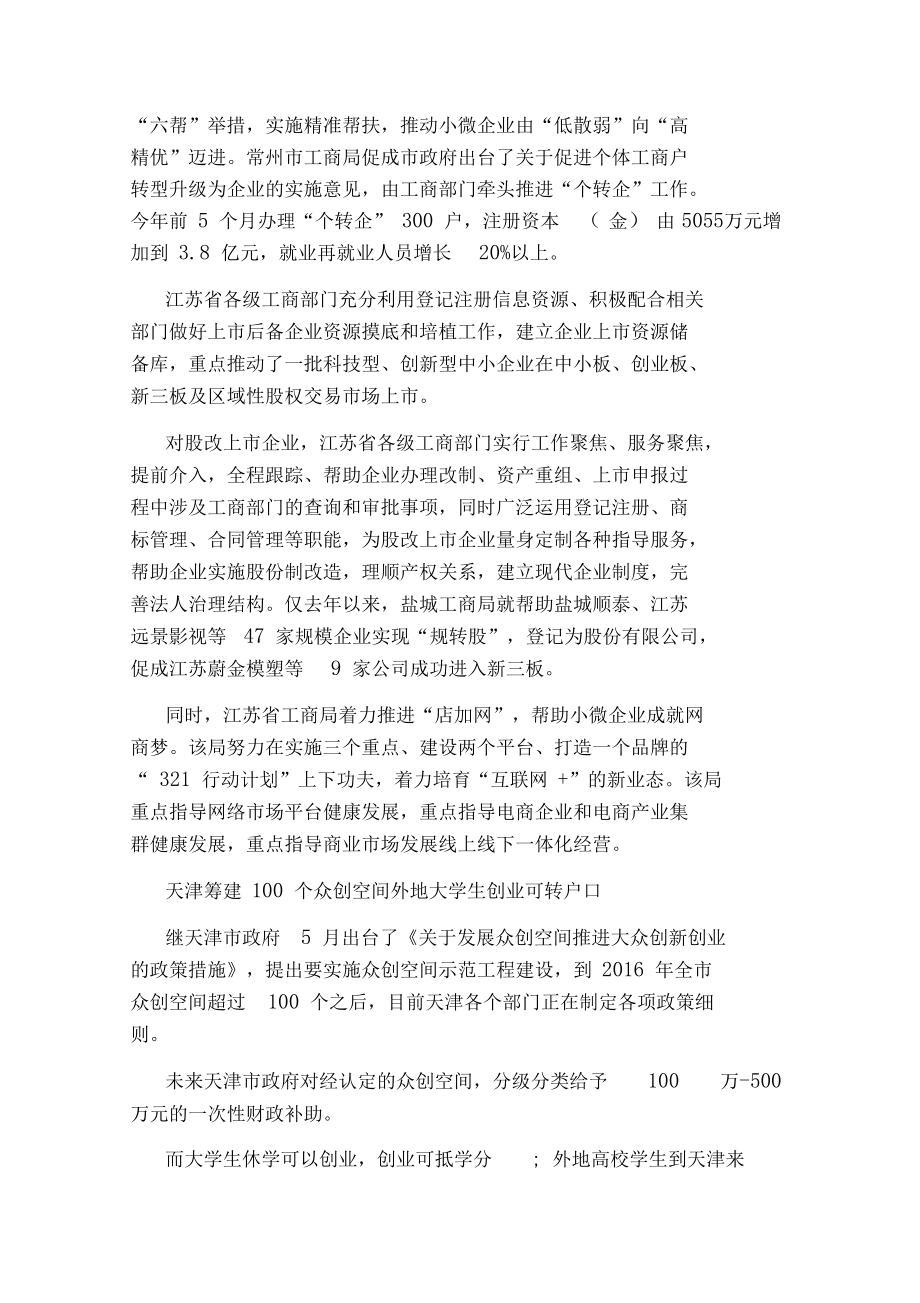 小企業(yè)創(chuàng)業(yè)優(yōu)惠政策_第3頁