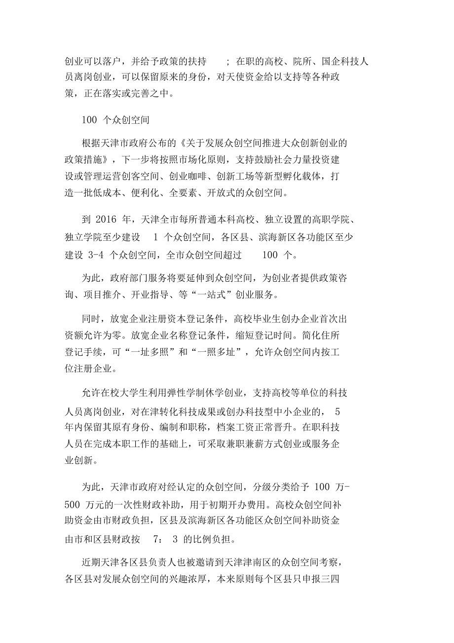 小企業(yè)創(chuàng)業(yè)優(yōu)惠政策_第4頁