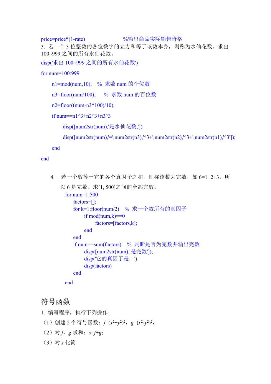 數(shù)學(xué)軟件樣題-參考答案_第4頁(yè)