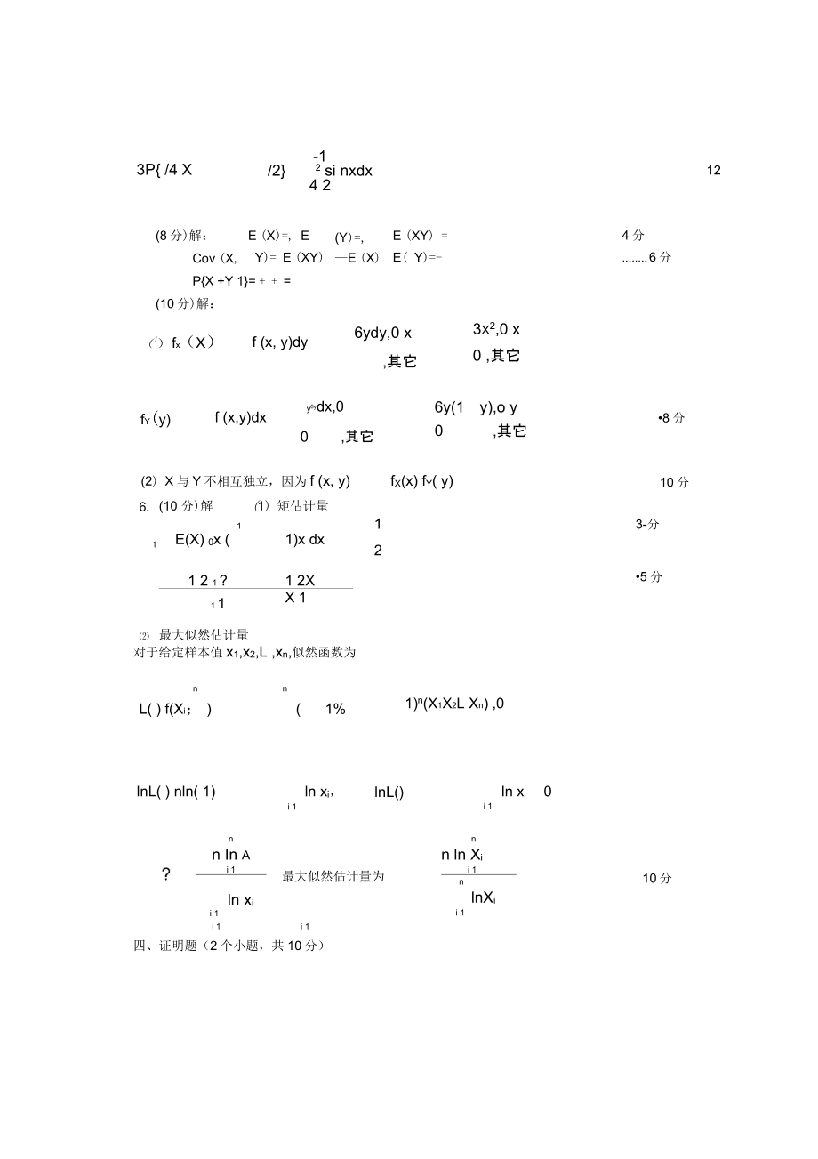 概率论与数理统计测试题及答案1_第5页