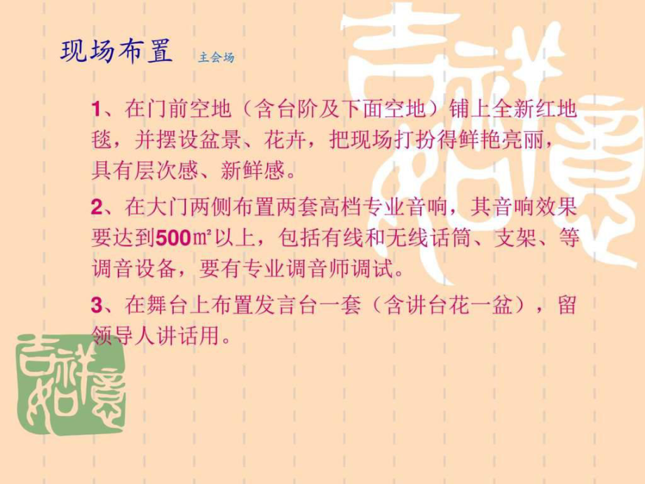 中國(guó)銀行揭牌儀式_ppt課件_第4頁(yè)