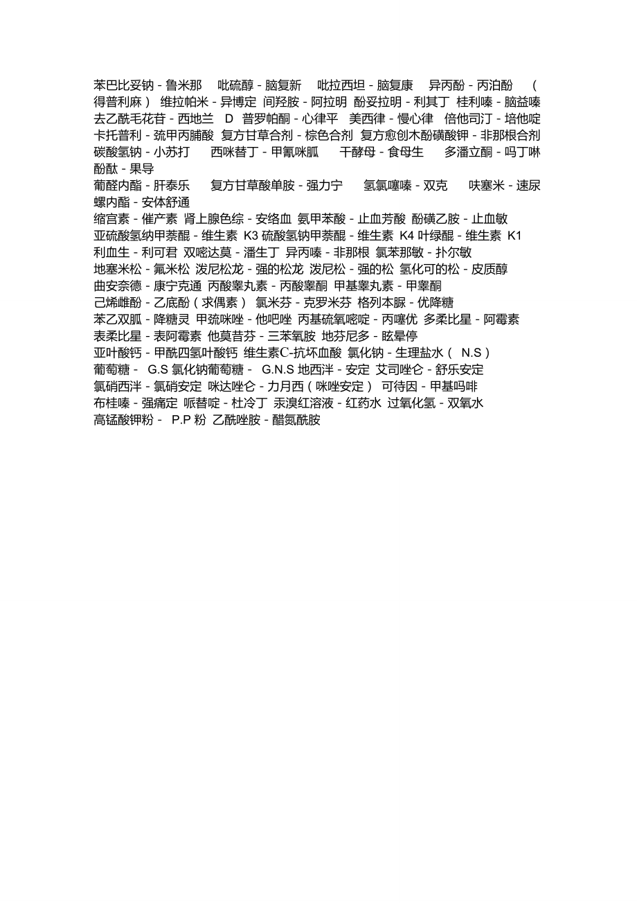 医学符号及常用药的别名_第3页