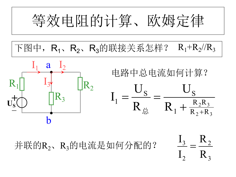 叠加原理例题_第5页