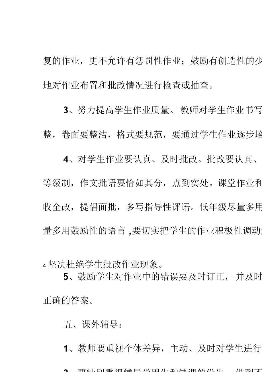 常规教学管理办法_第4页