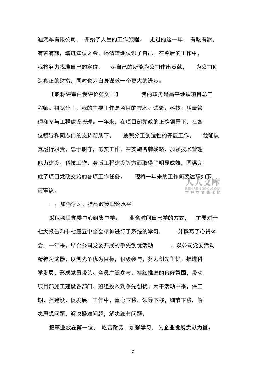 职称评审自我评价范文_第2页