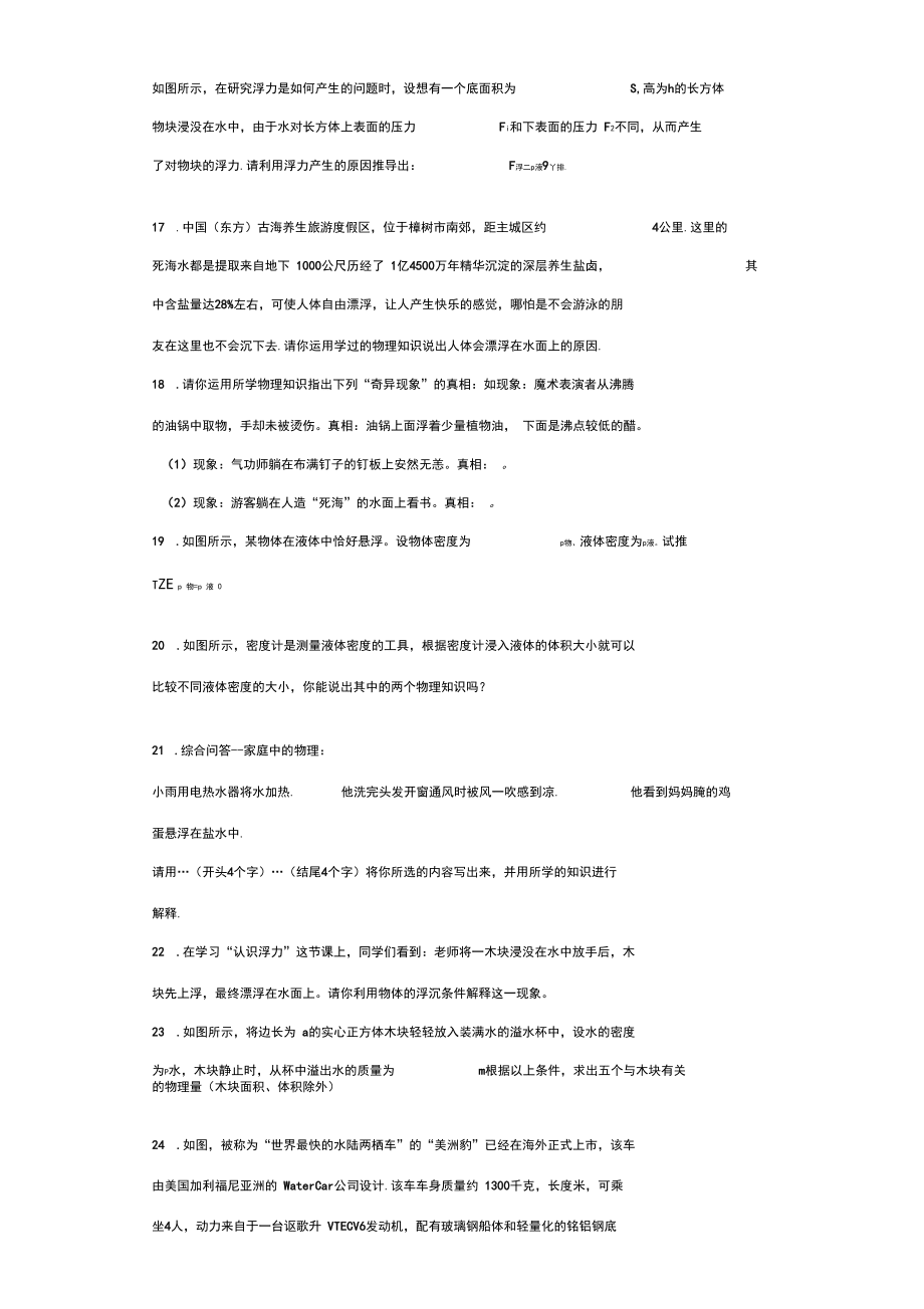 第十章浮力最全简答题(有详解)_第3页