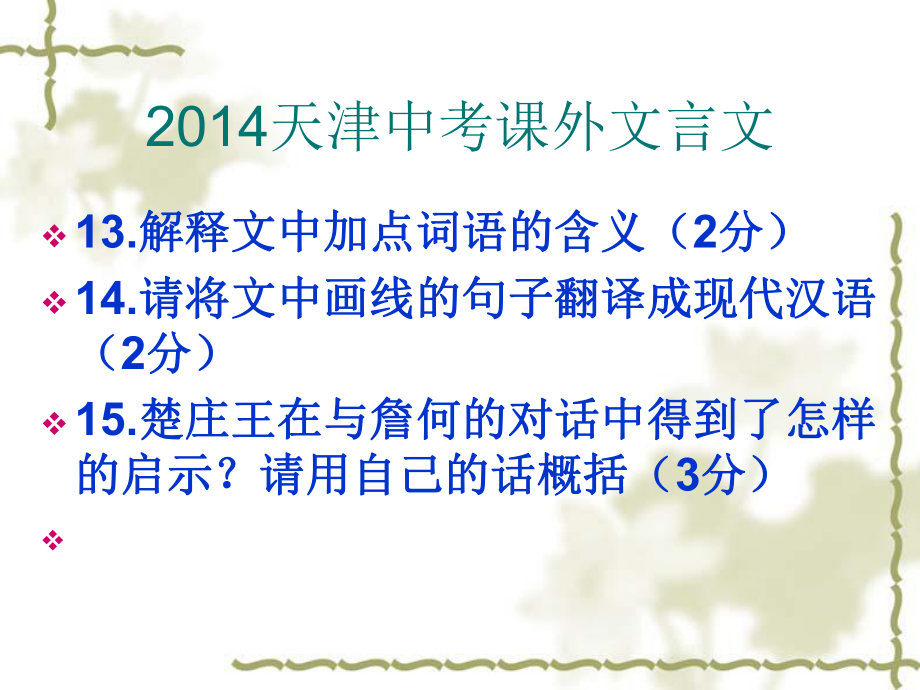 《中考语文复习文言文复习方法谈》ppt课件分析_第5页