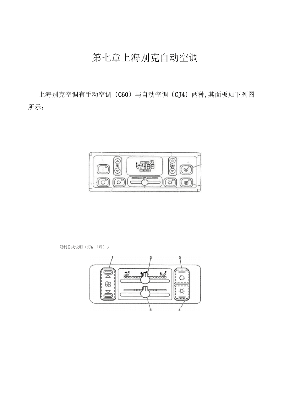 上海别克自动空调系统资料_第1页