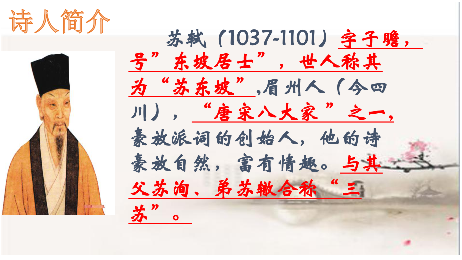 六月二十七日望湖樓醉書_第2頁