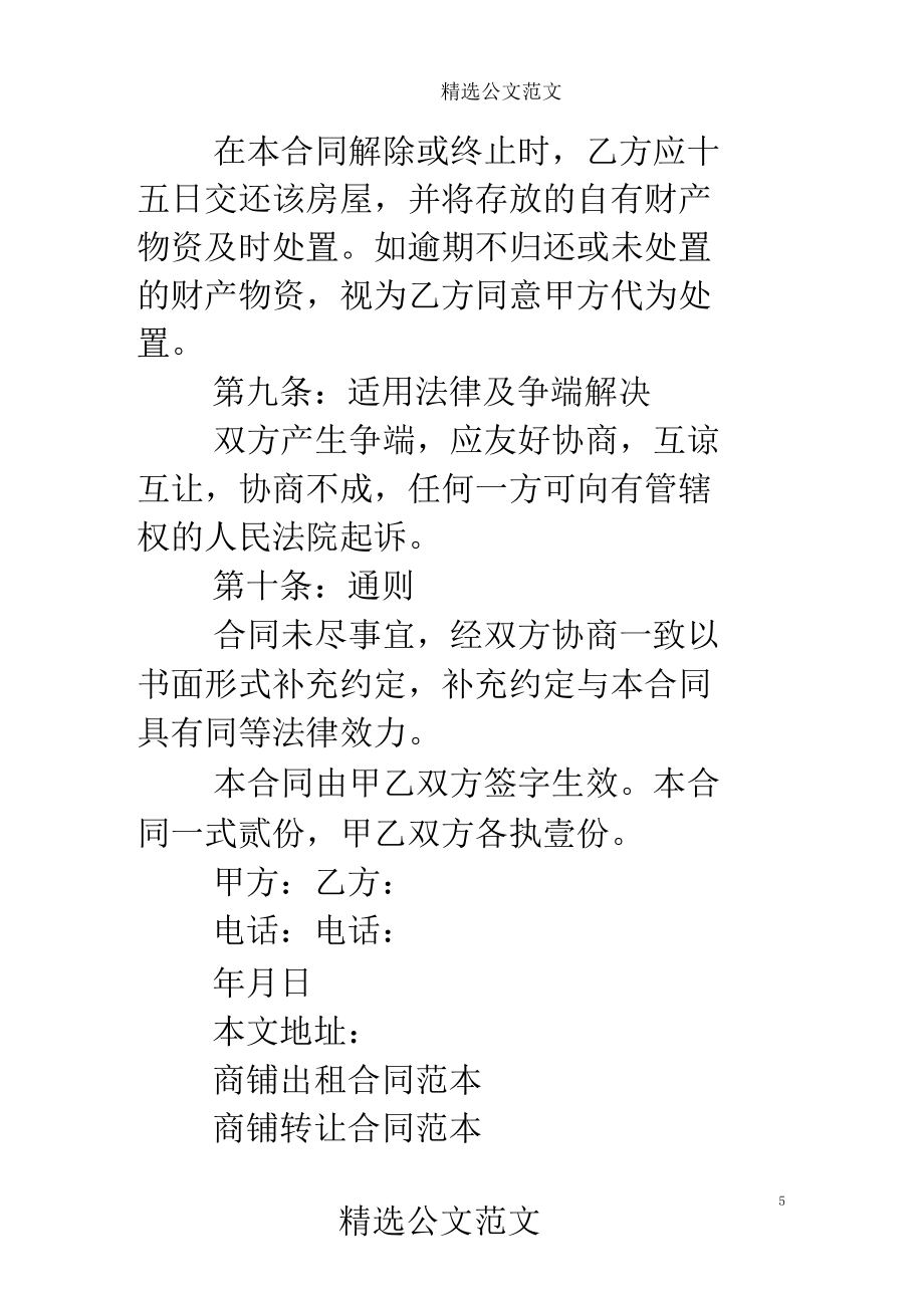 场地租赁合同范本_第5页