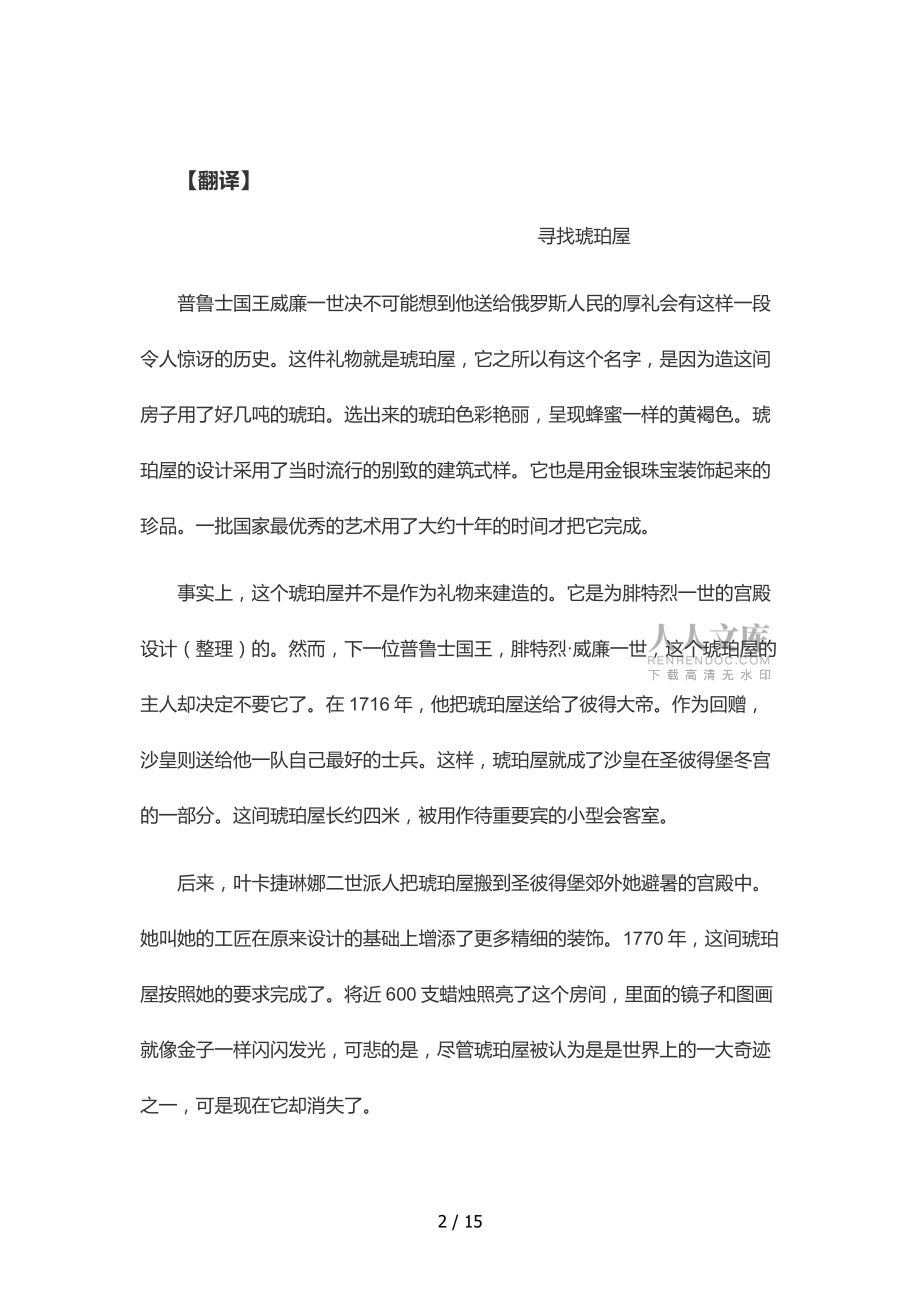 高中英语必修二翻译_第2页