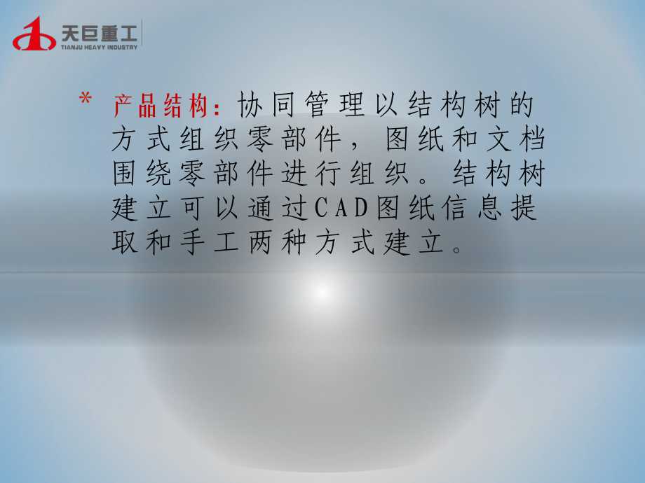 CAXA協(xié)同管理_第3頁