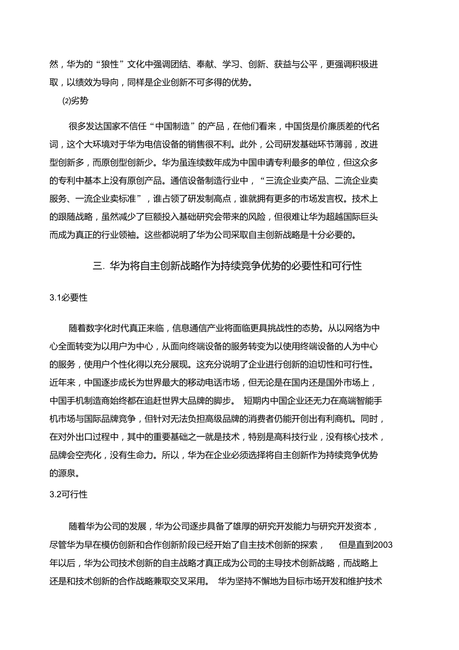 华为企业创新_第3页