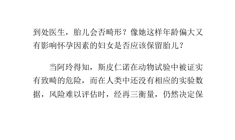 未準(zhǔn)媽媽待孕期須慎用藥_第5頁