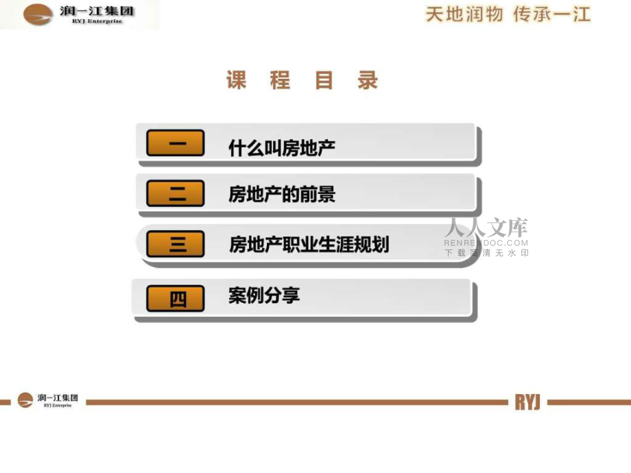 《房地产培训》_第2页