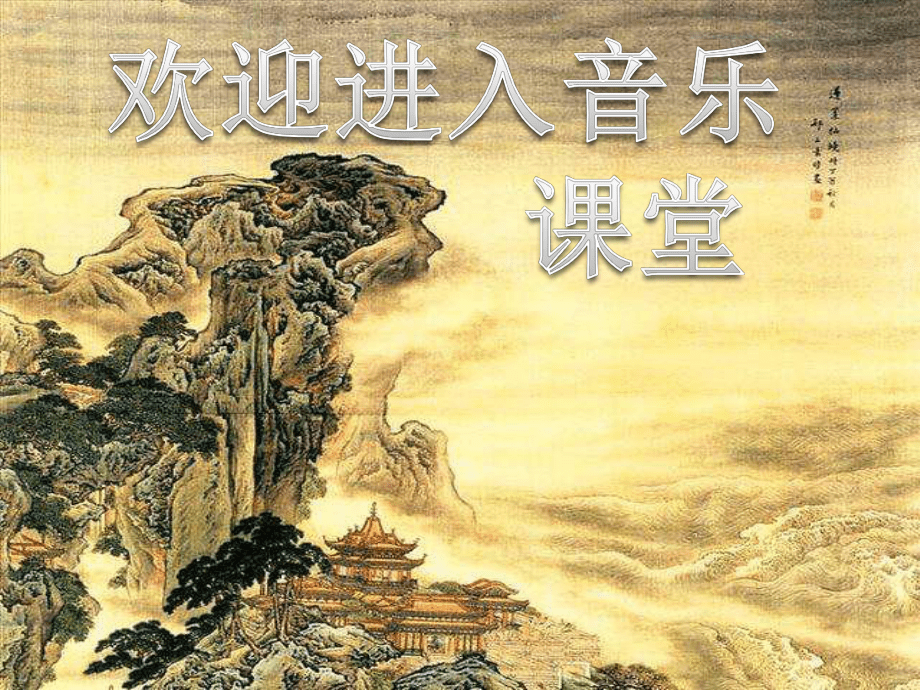 小學(xué)三年級(jí)下冊(cè)音樂(lè)-《賣(mài)報(bào)歌》人教新課標(biāo)(12張)ppt課件_第1頁(yè)