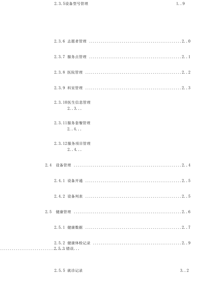 居家養(yǎng)老平臺操作手冊備課講稿_第5頁